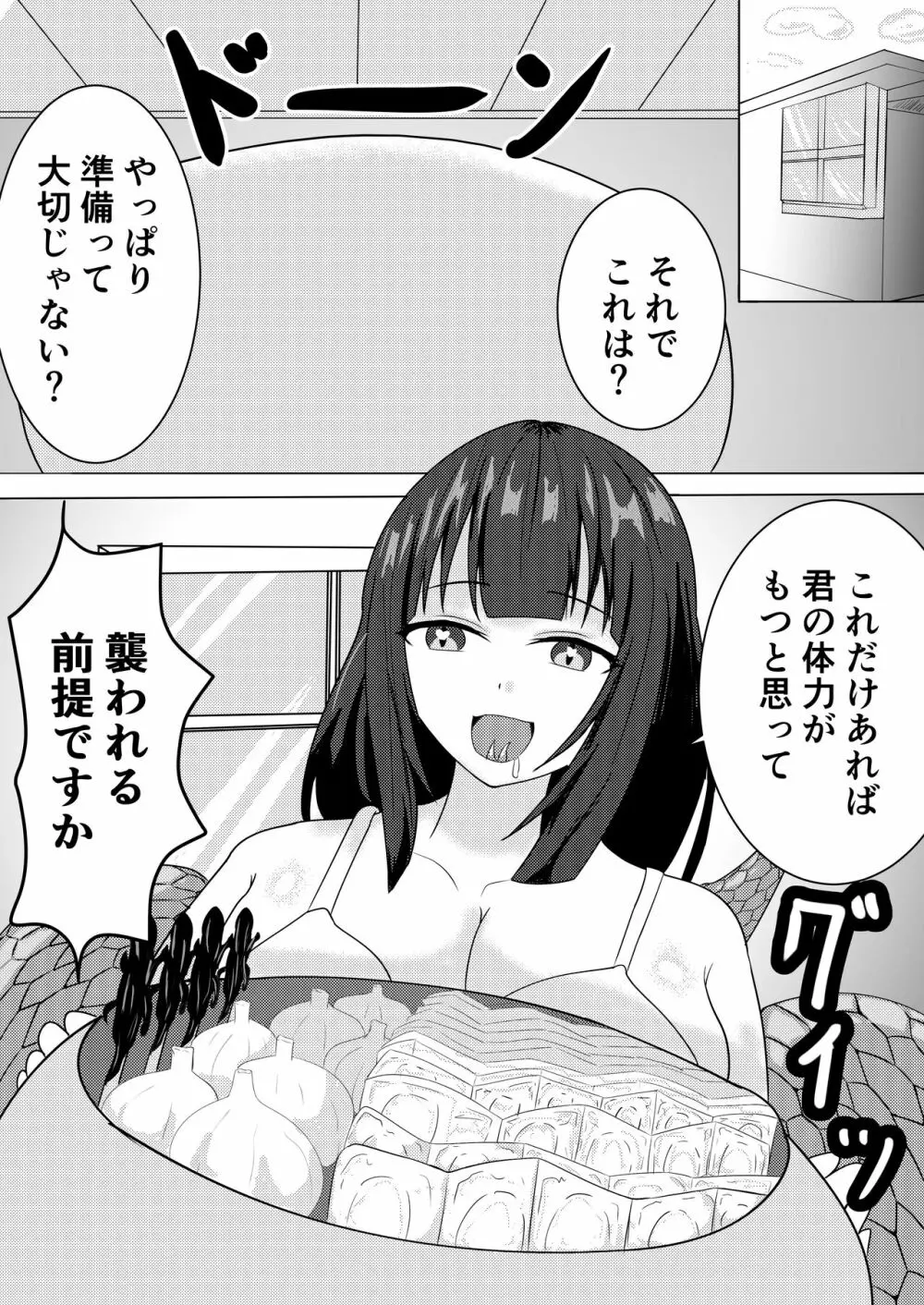 ラミアお姉さんは発情期 5ページ