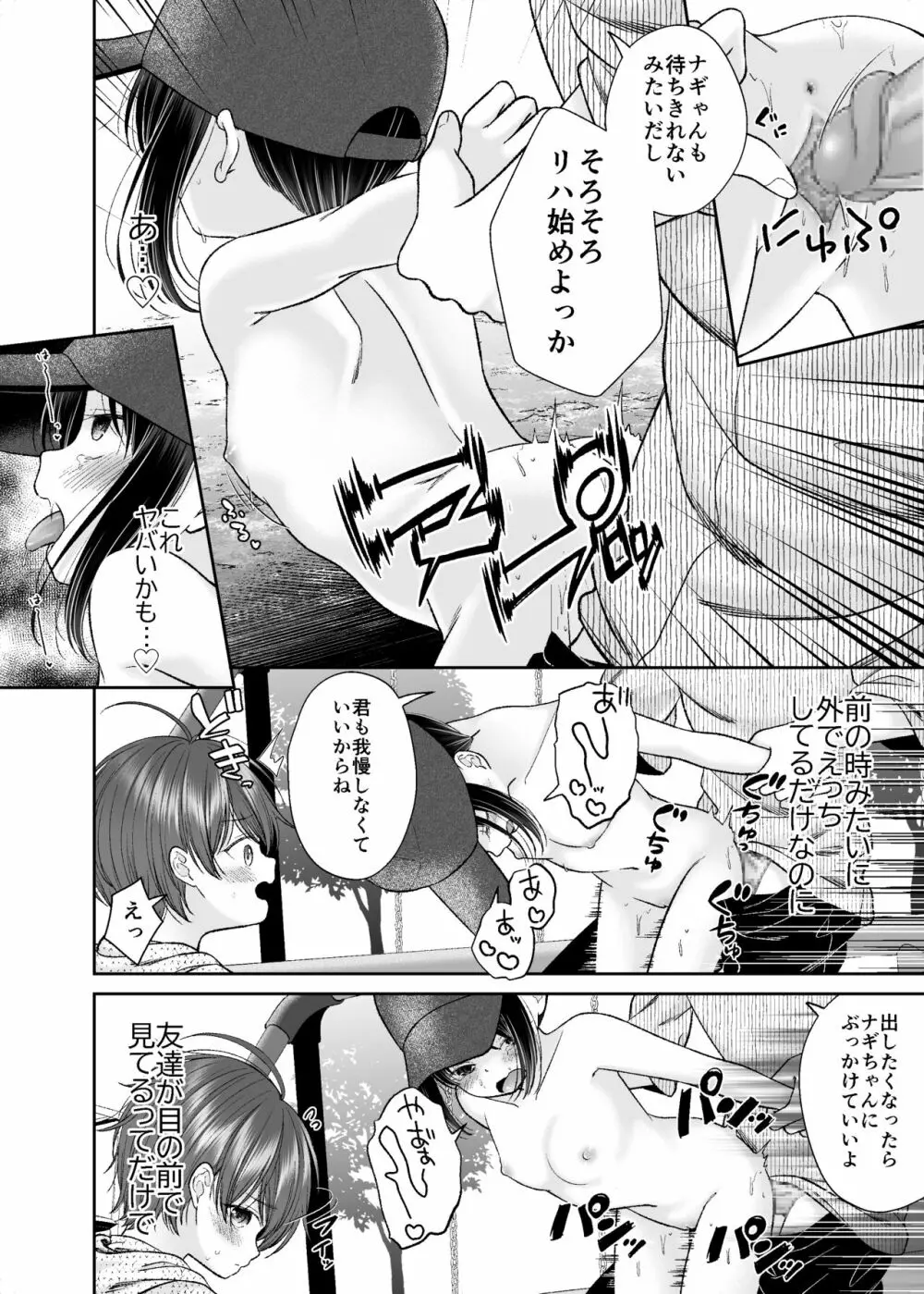 JS4野外露出性交漫画 6ページ