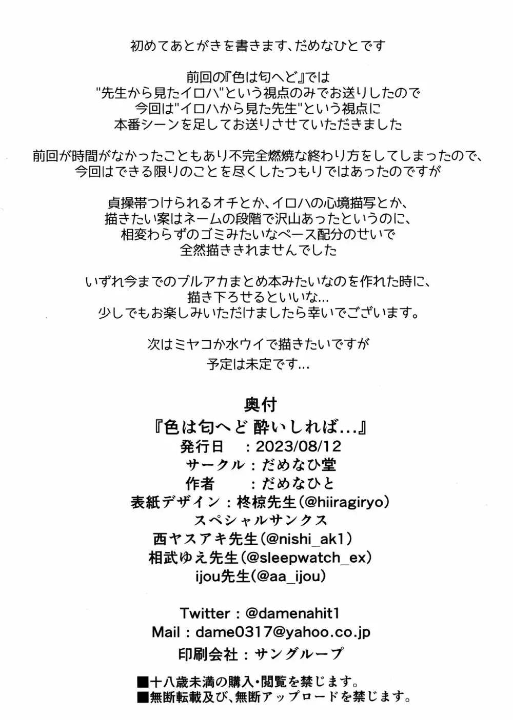 色は匂へど 酔いしれば⋯ 25ページ