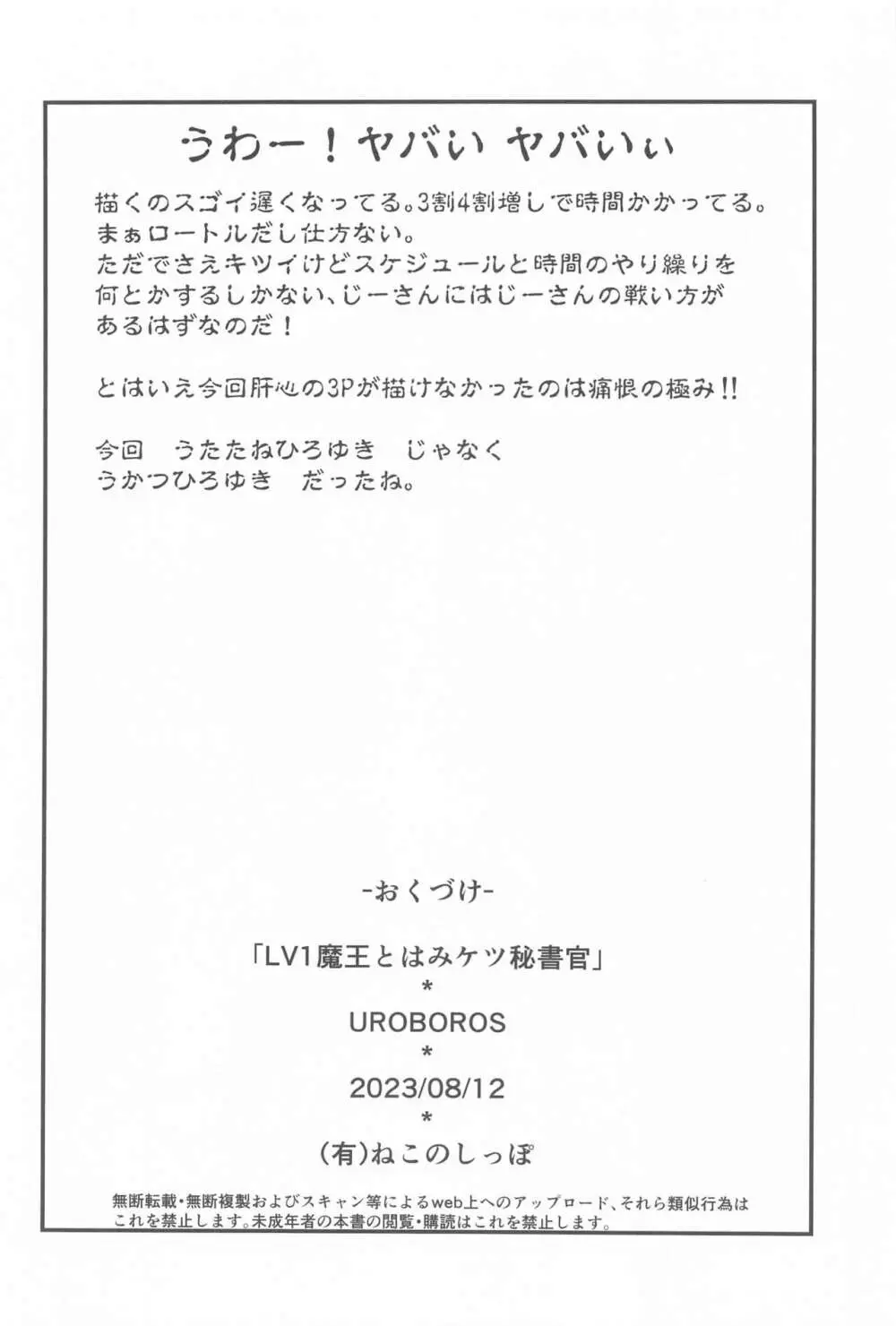 LV1魔王とはみケツ秘書官 20ページ