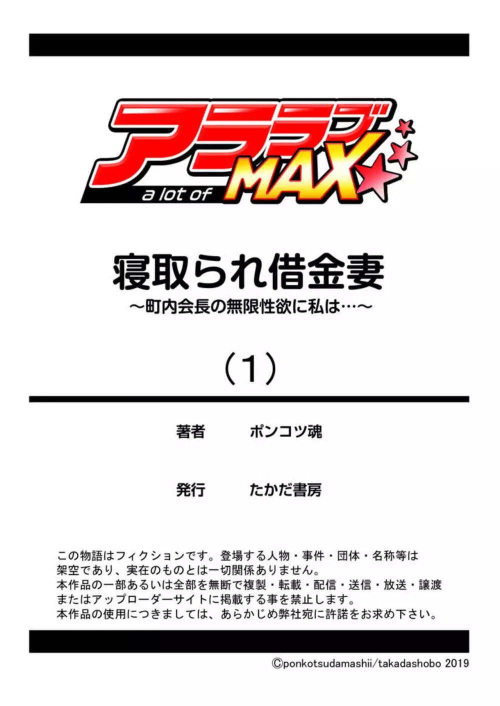 寝取られ借金妻～町内会長の無限性欲に私は…～ 1 27ページ