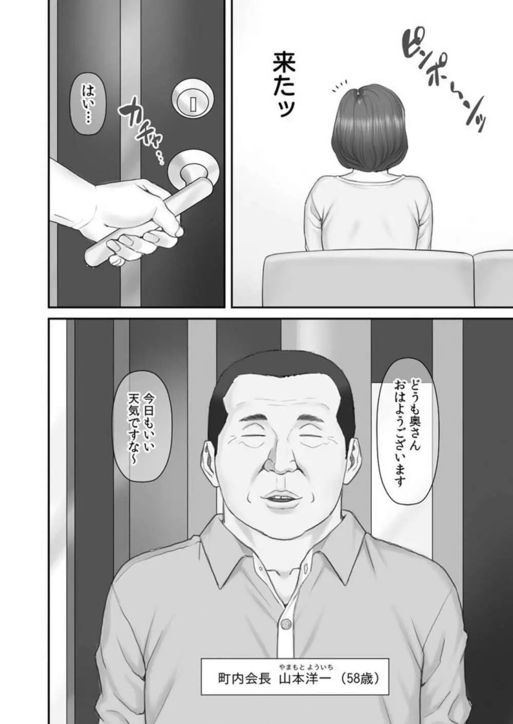 寝取られ借金妻～町内会長の無限性欲に私は…～ 1 6ページ