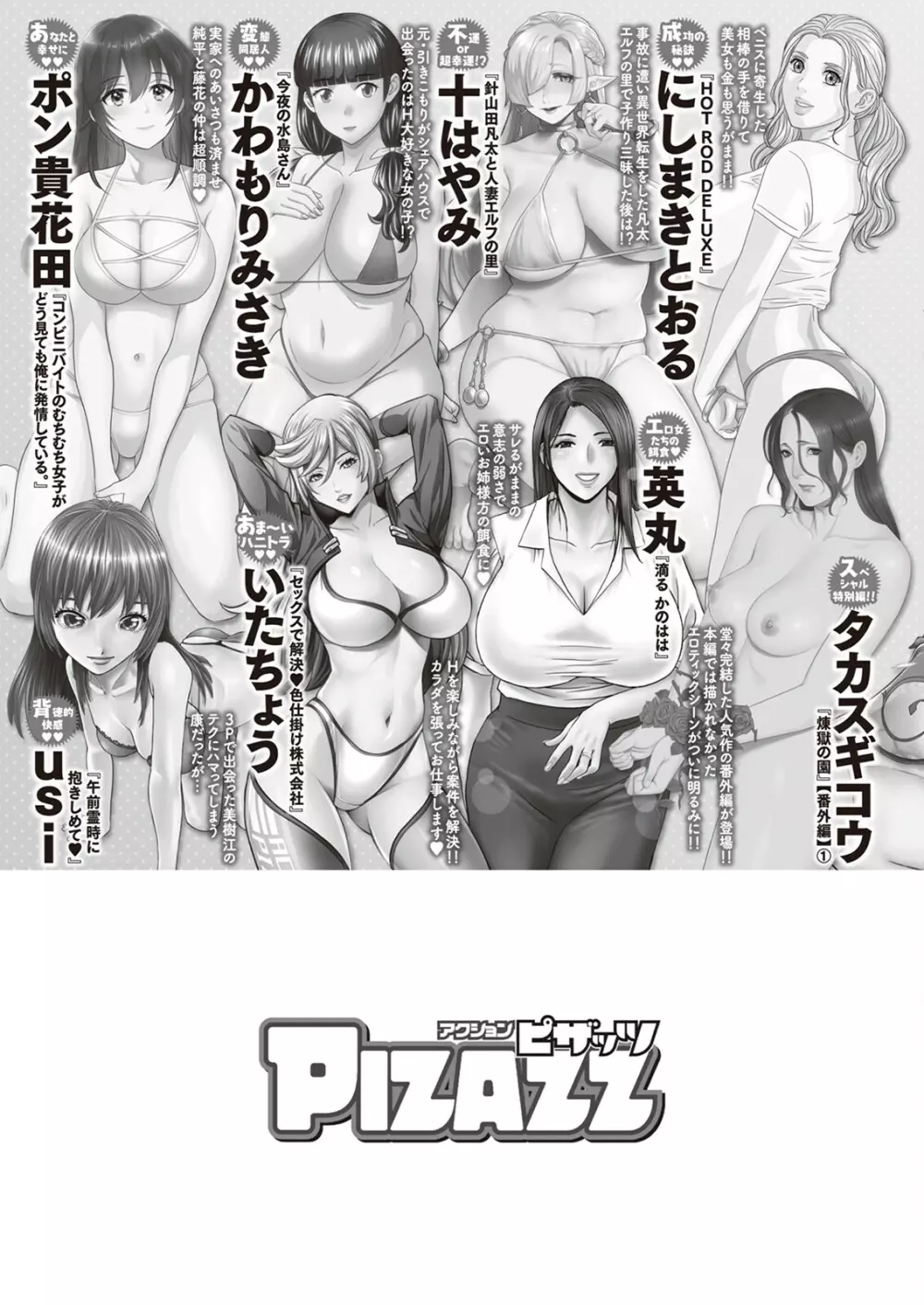 アクションピザッツ 2023年11月号 371ページ