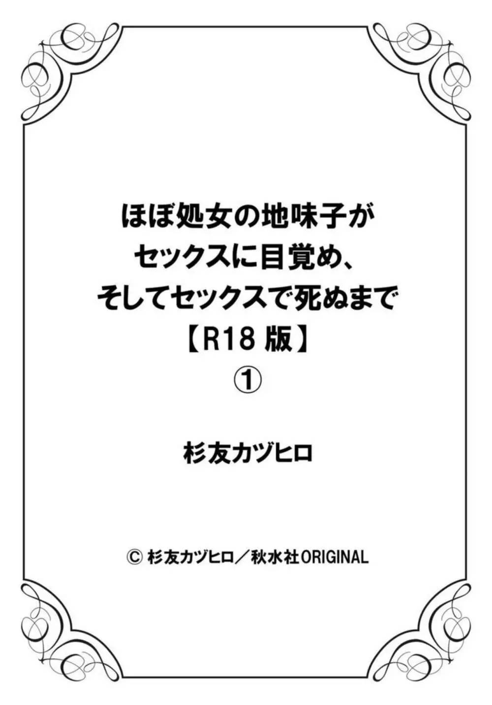 ほぼ処女の地味子がセックスに目覚め、そしてセックスで死ぬまで 1-3 27ページ