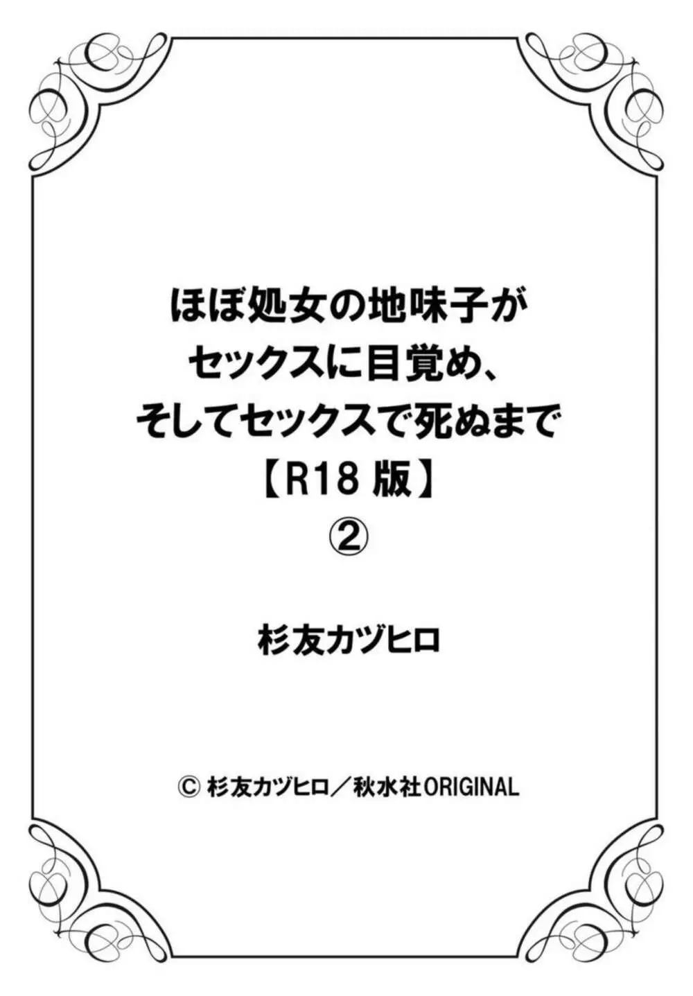 ほぼ処女の地味子がセックスに目覚め、そしてセックスで死ぬまで 1-3 54ページ