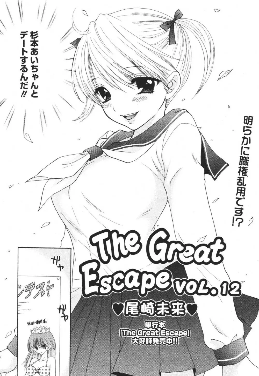 COMIC MEGAPLUS Vol.42 43ページ