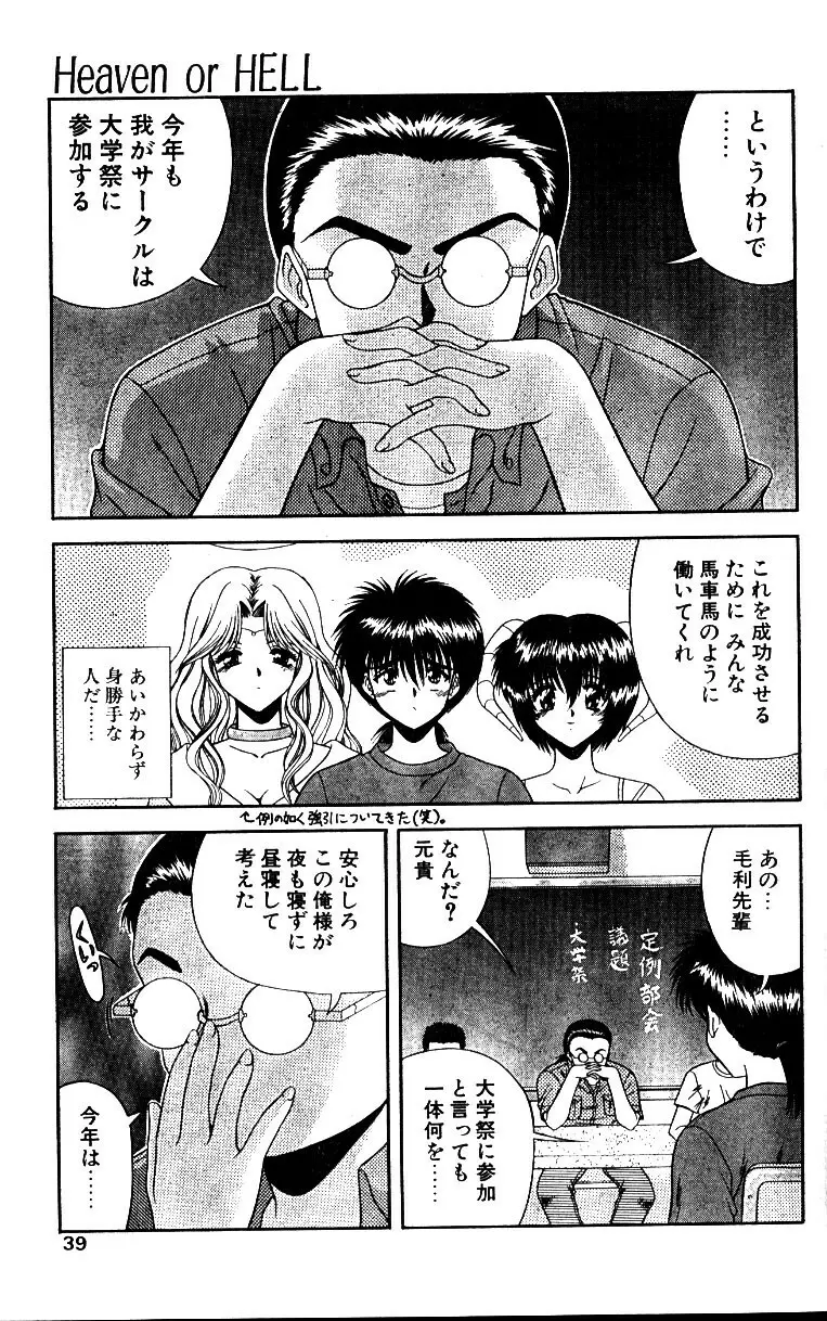 Heaven or Hell Ch. 4 13ページ