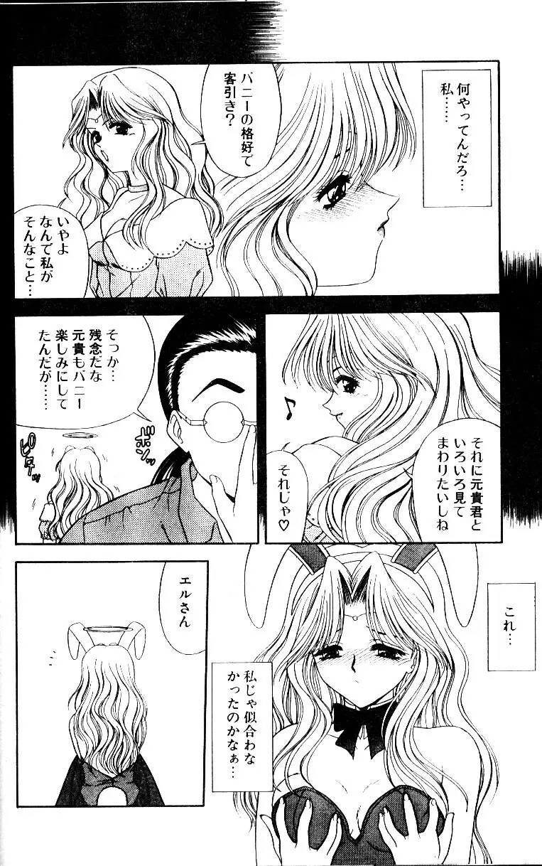 Heaven or Hell Ch. 4 17ページ