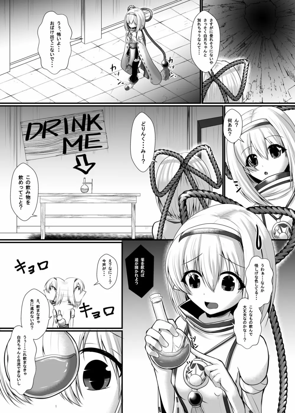 うちの娘エロトラップダンジョンに挑む 4ページ