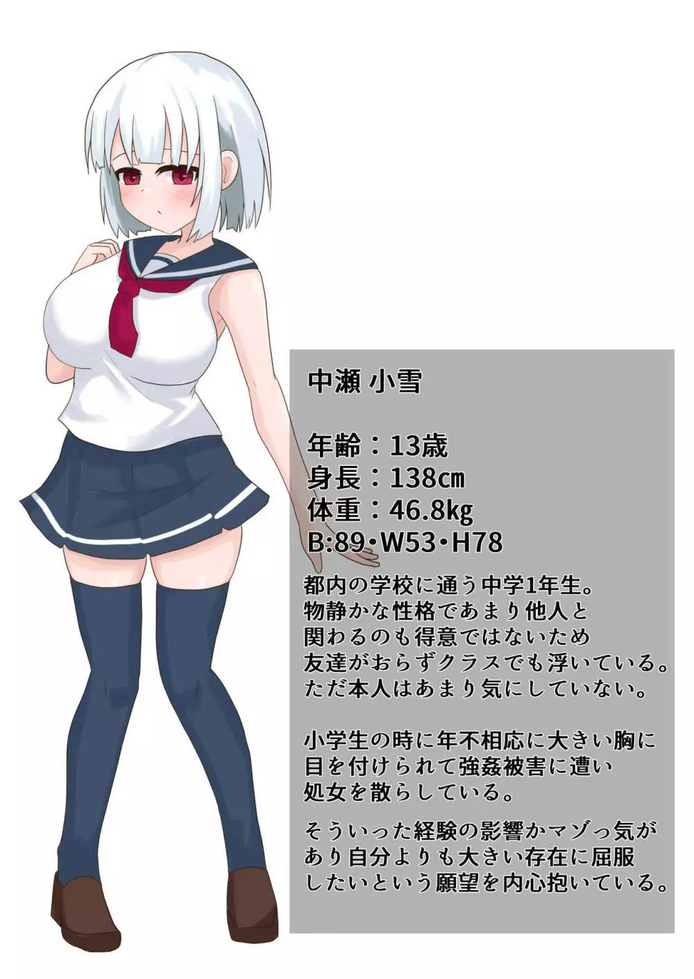 少女はふたなり搾精触手のエサ 2ページ