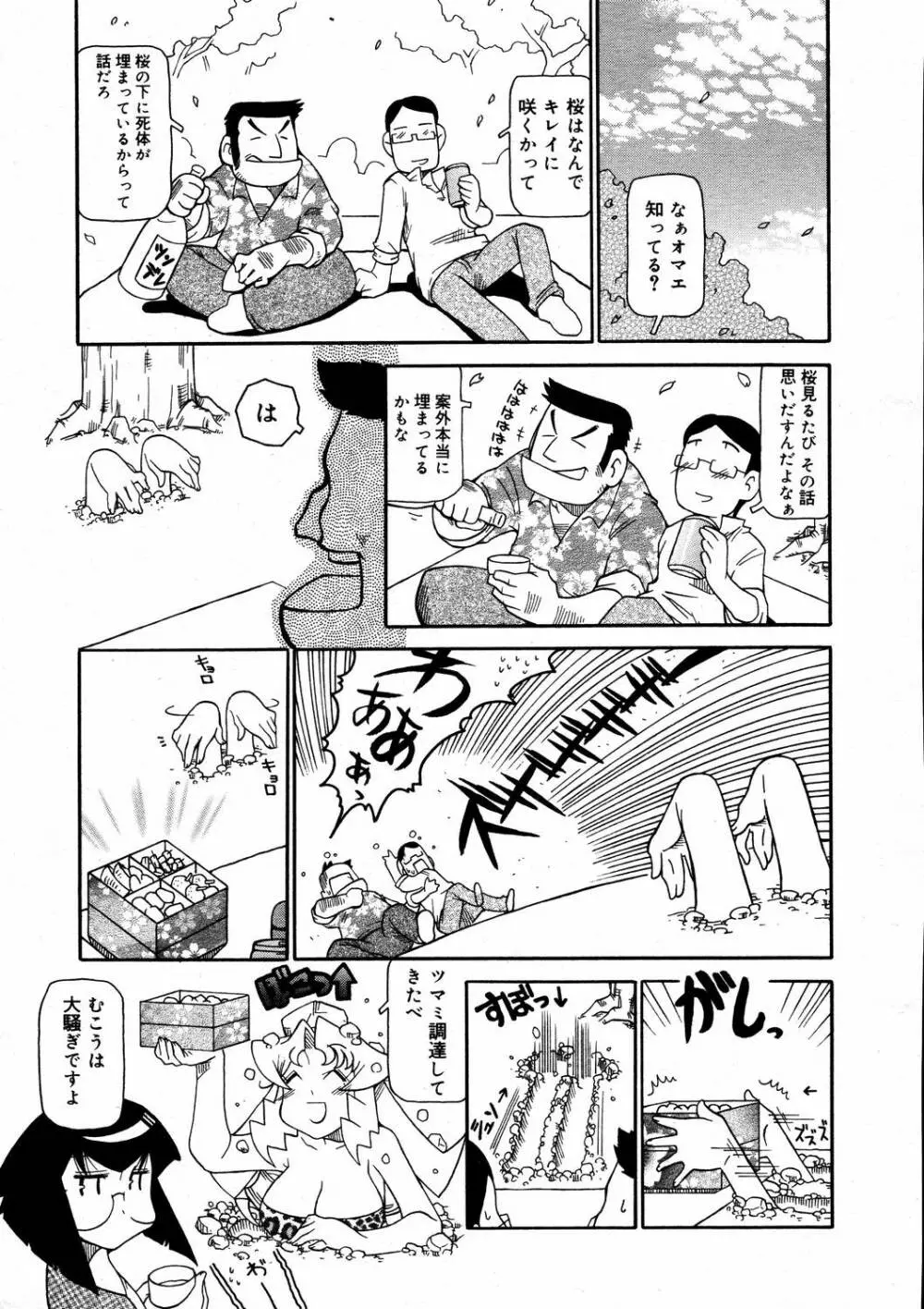 COMIC MEGAPLUS Vol.31 381ページ