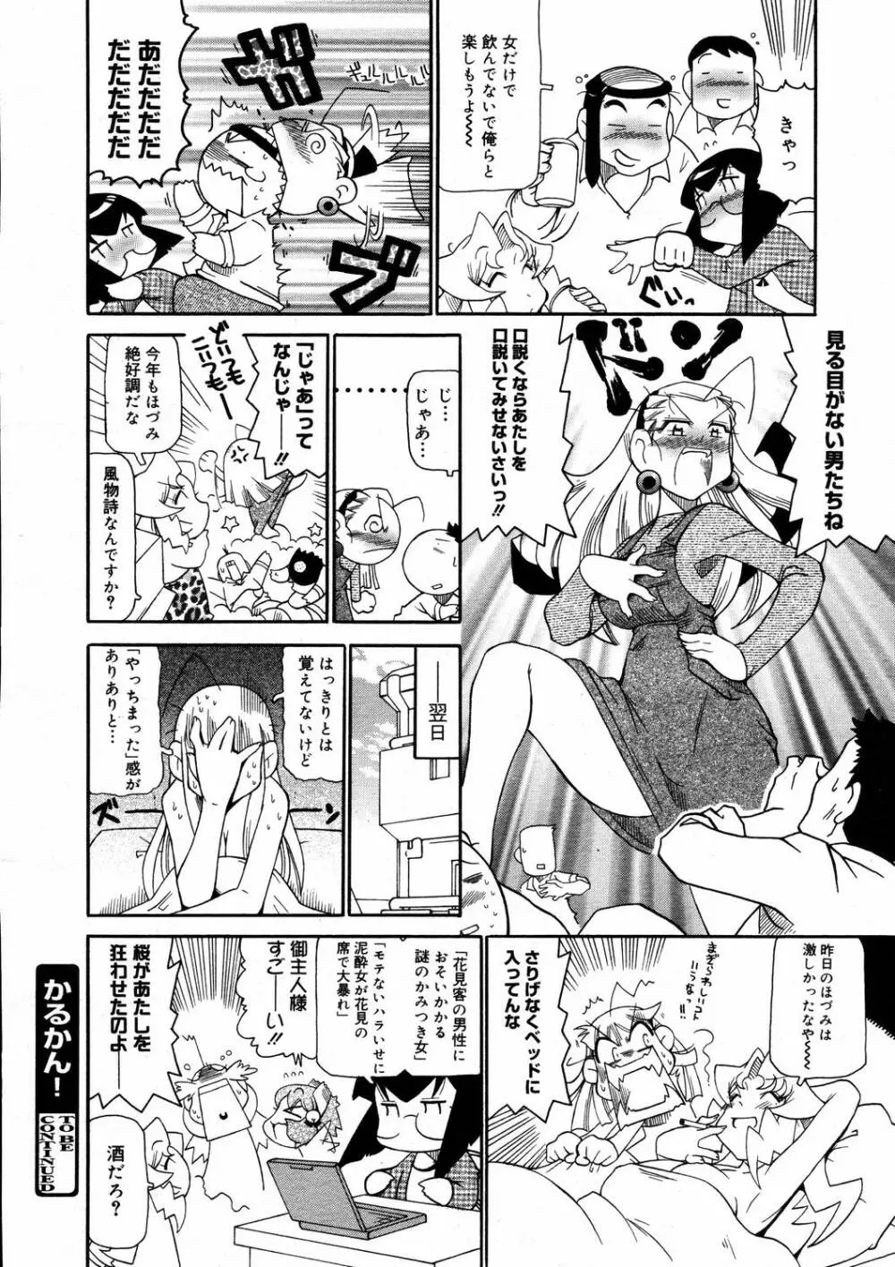 COMIC MEGAPLUS Vol.31 384ページ