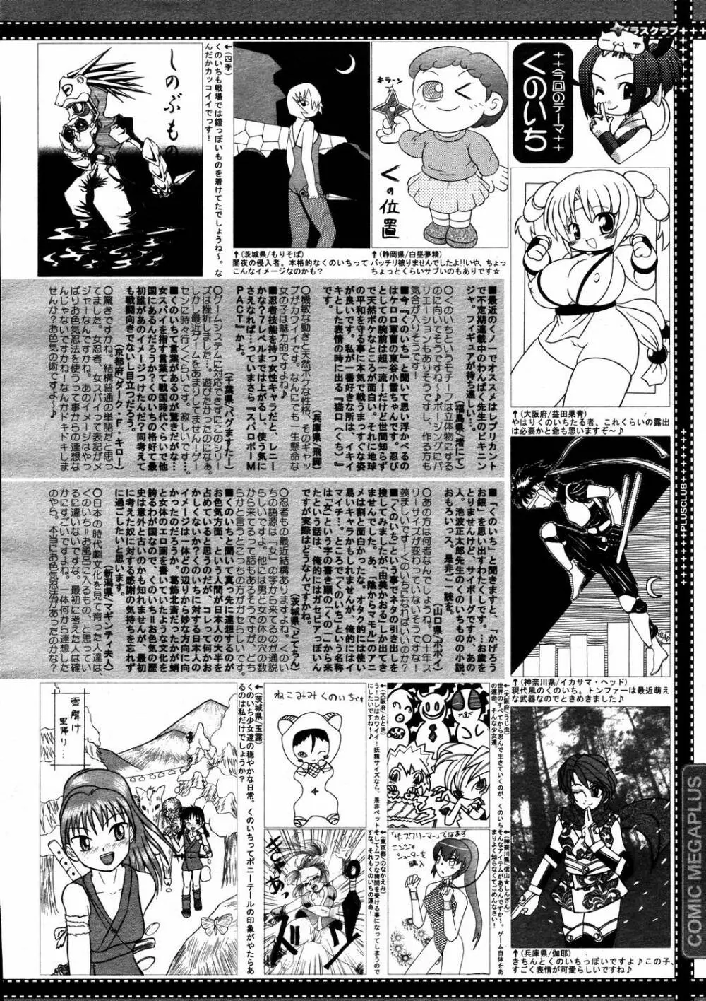 COMIC MEGAPLUS Vol.31 388ページ