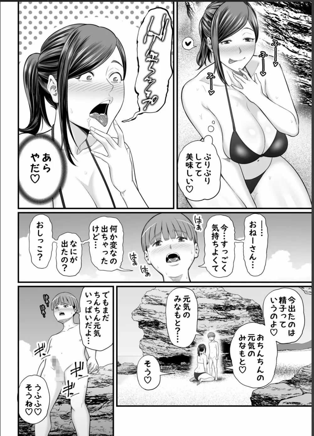 年下チン喰いおばさん2 ひと夏の海物語編 15ページ