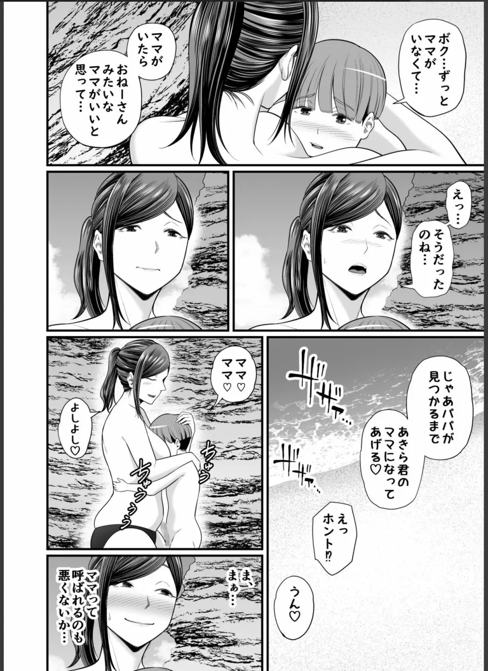 年下チン喰いおばさん2 ひと夏の海物語編 19ページ