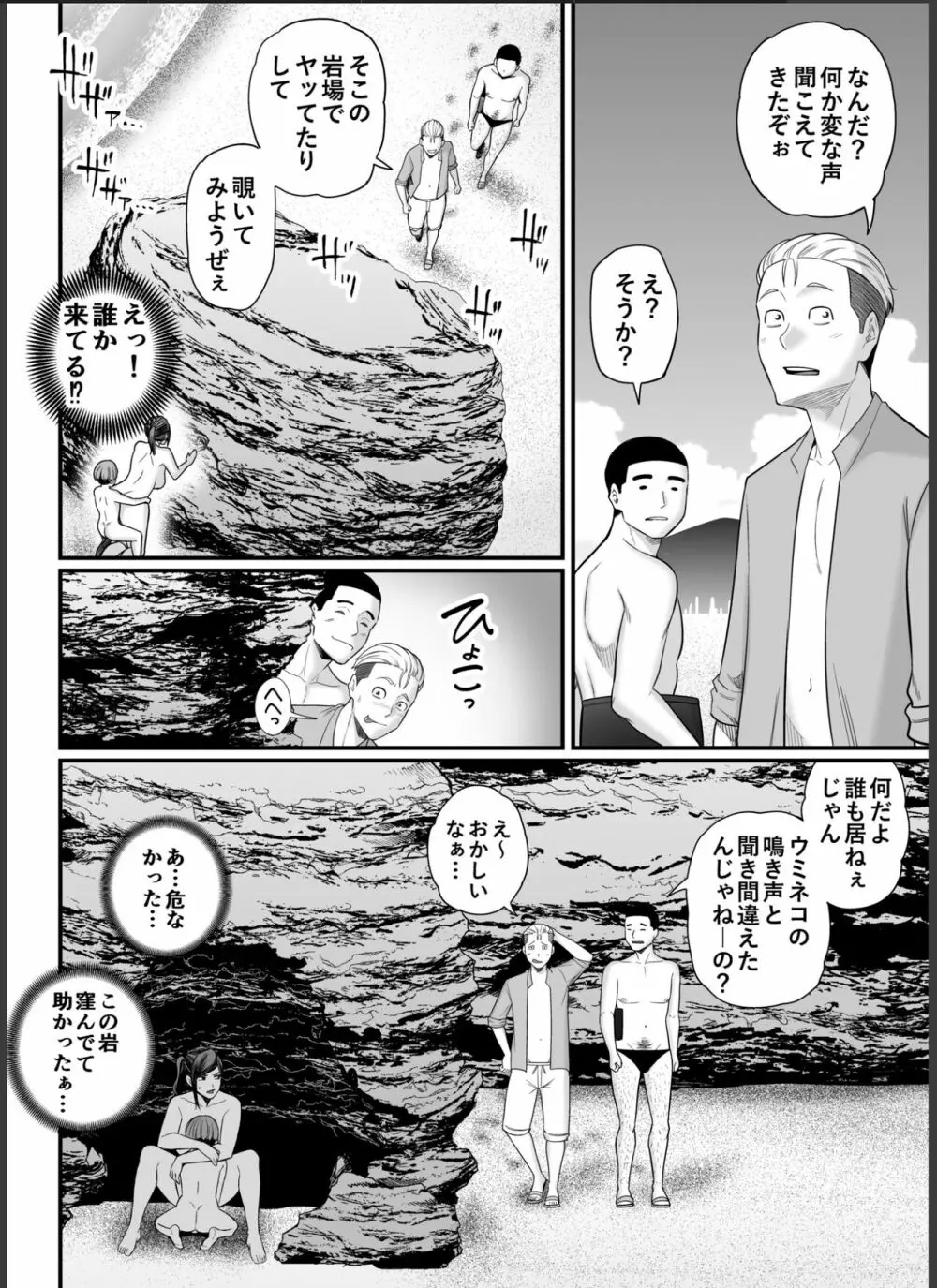 年下チン喰いおばさん2 ひと夏の海物語編 29ページ