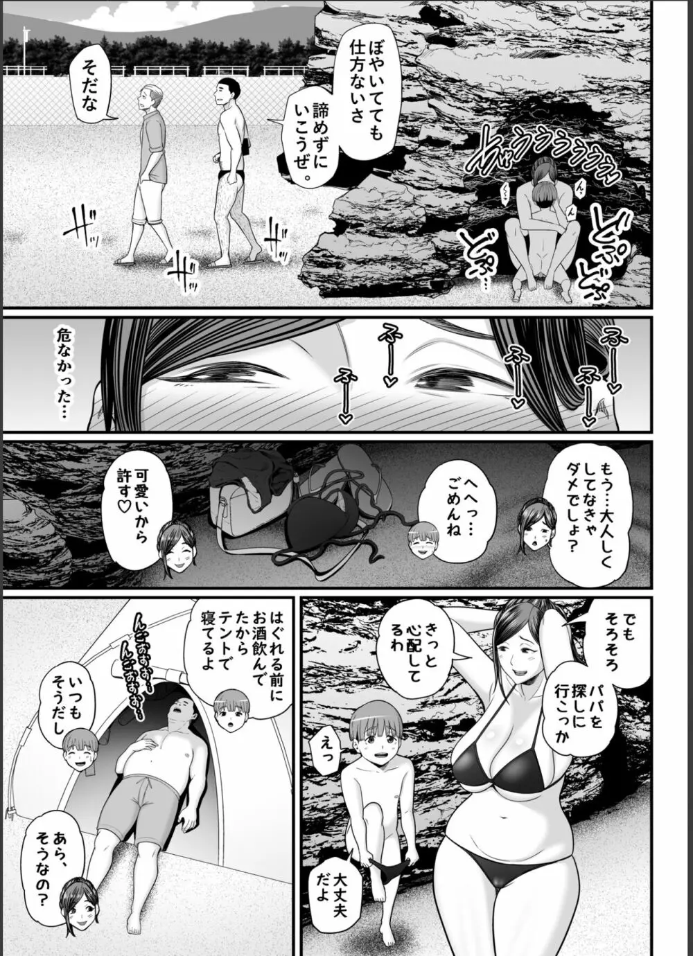 年下チン喰いおばさん2 ひと夏の海物語編 32ページ