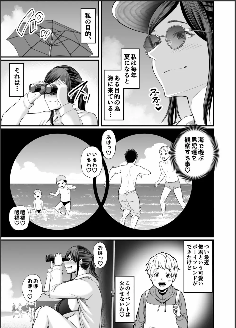 年下チン喰いおばさん2 ひと夏の海物語編 4ページ