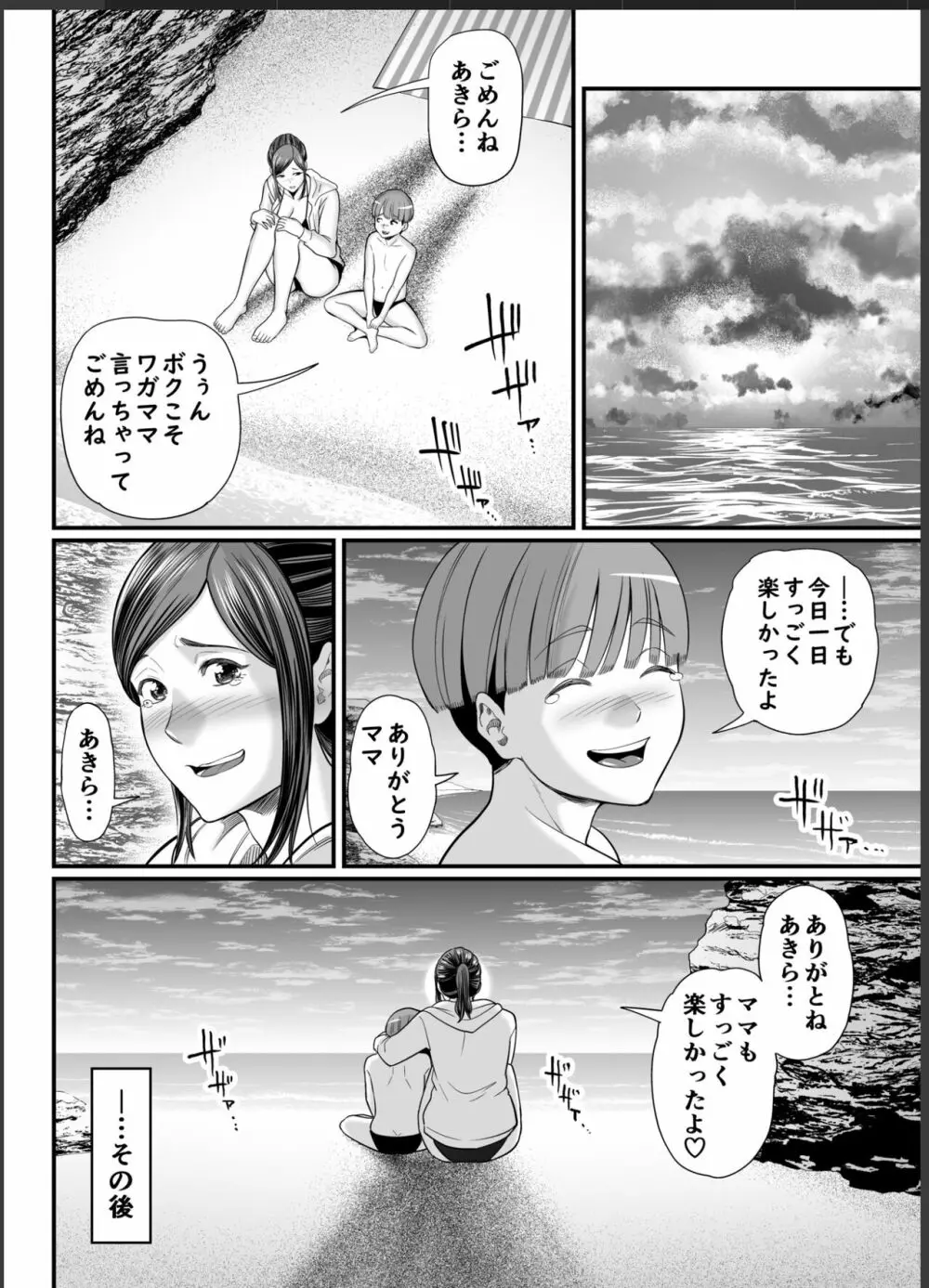 年下チン喰いおばさん2 ひと夏の海物語編 44ページ