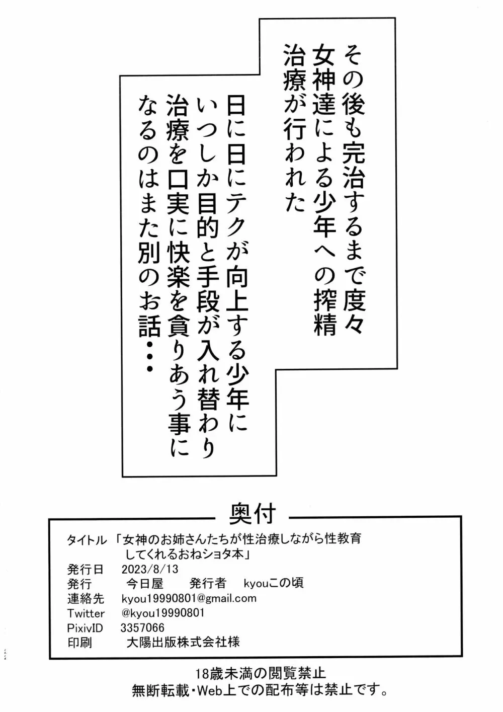 女神のお姉さんたちが性治療しながら性教育してくれるおねショタ本 22ページ