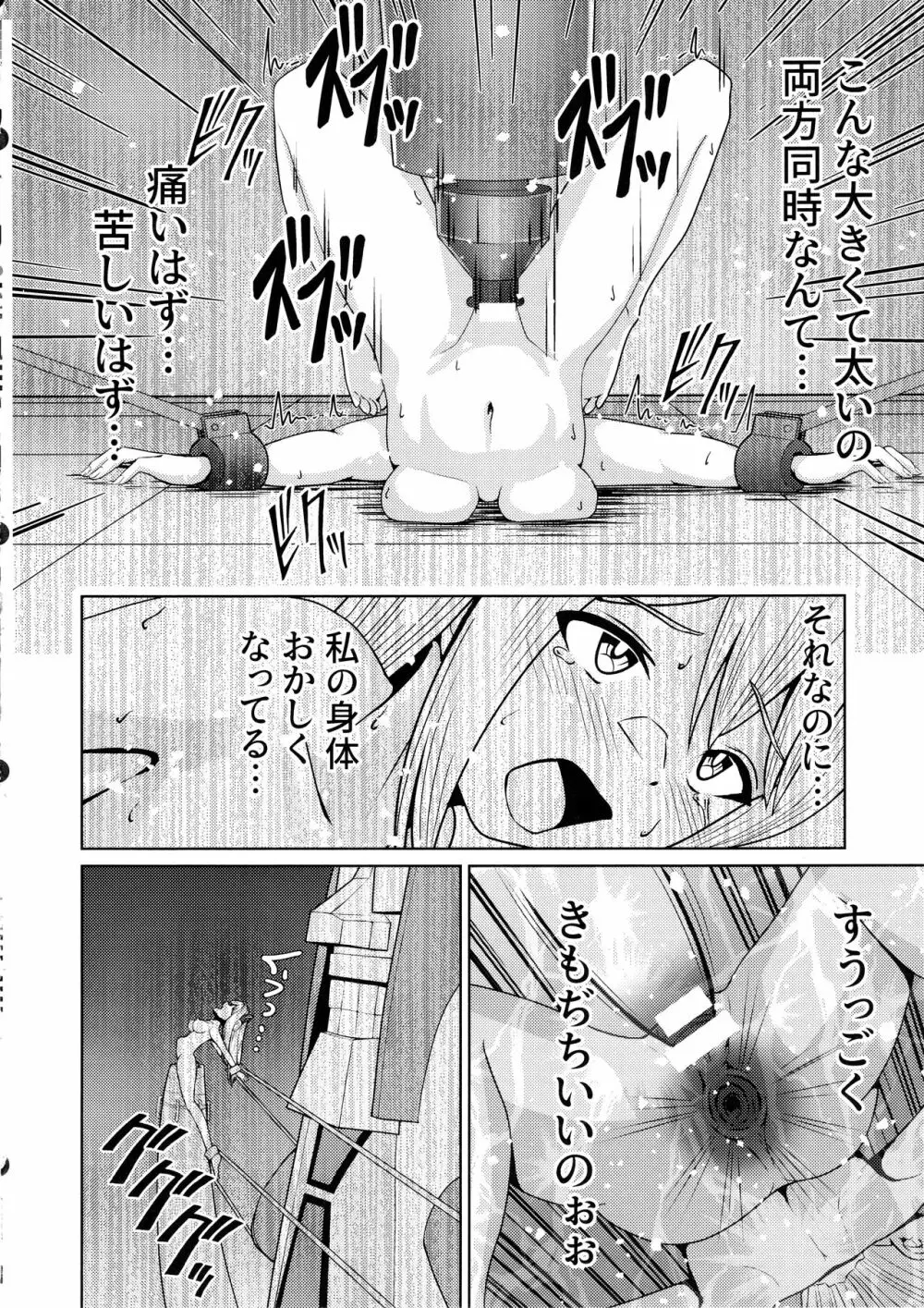 閃刀姫開発実験 26ページ