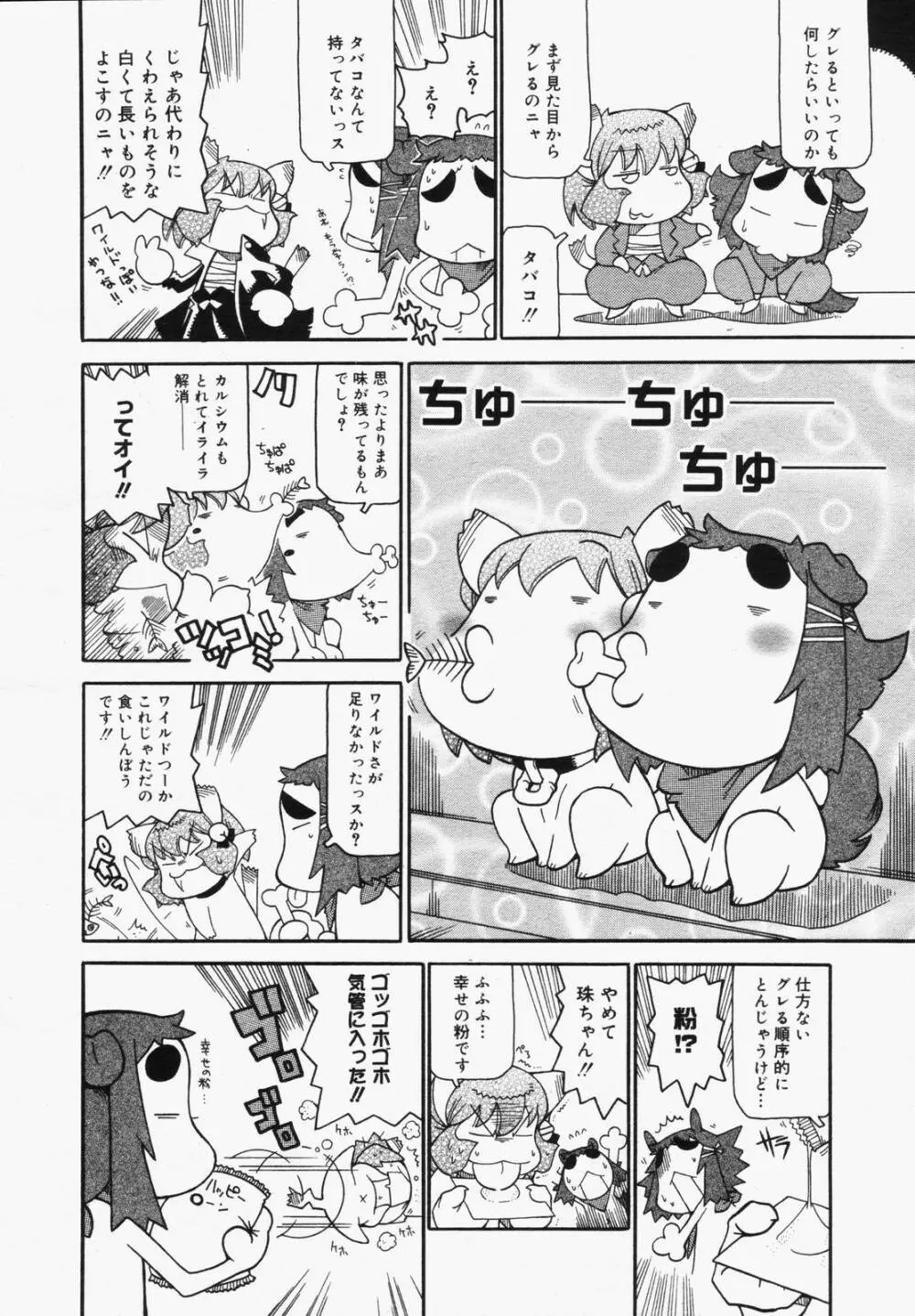 COMIC MEGAPLUS Vol.32 380ページ