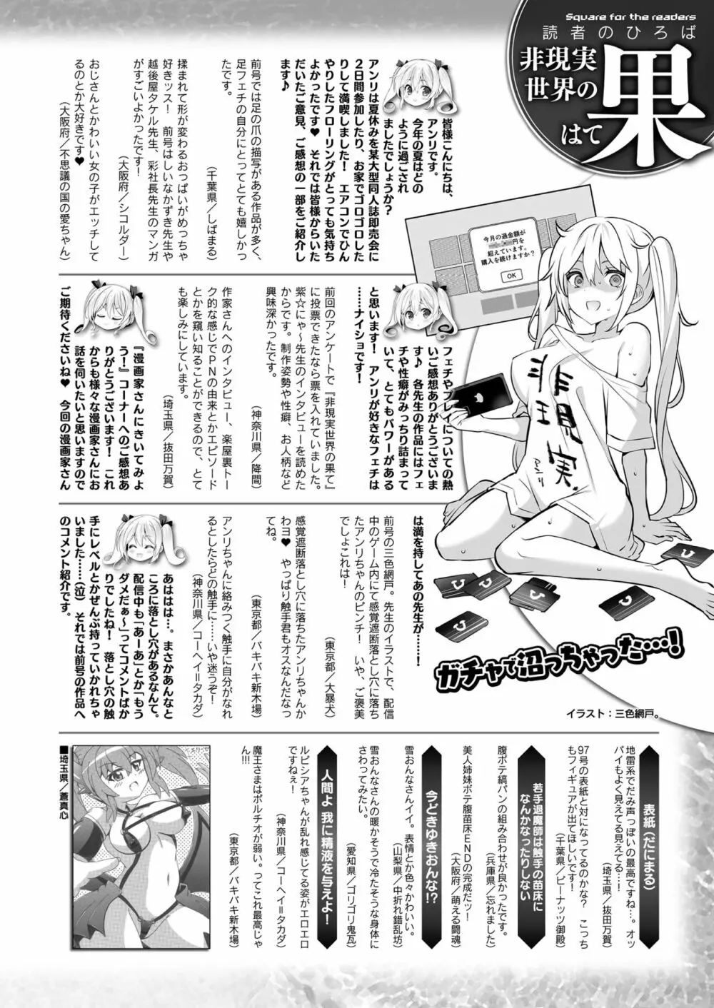 コミックアンリアル 2023年10月号 Vol.105 436ページ