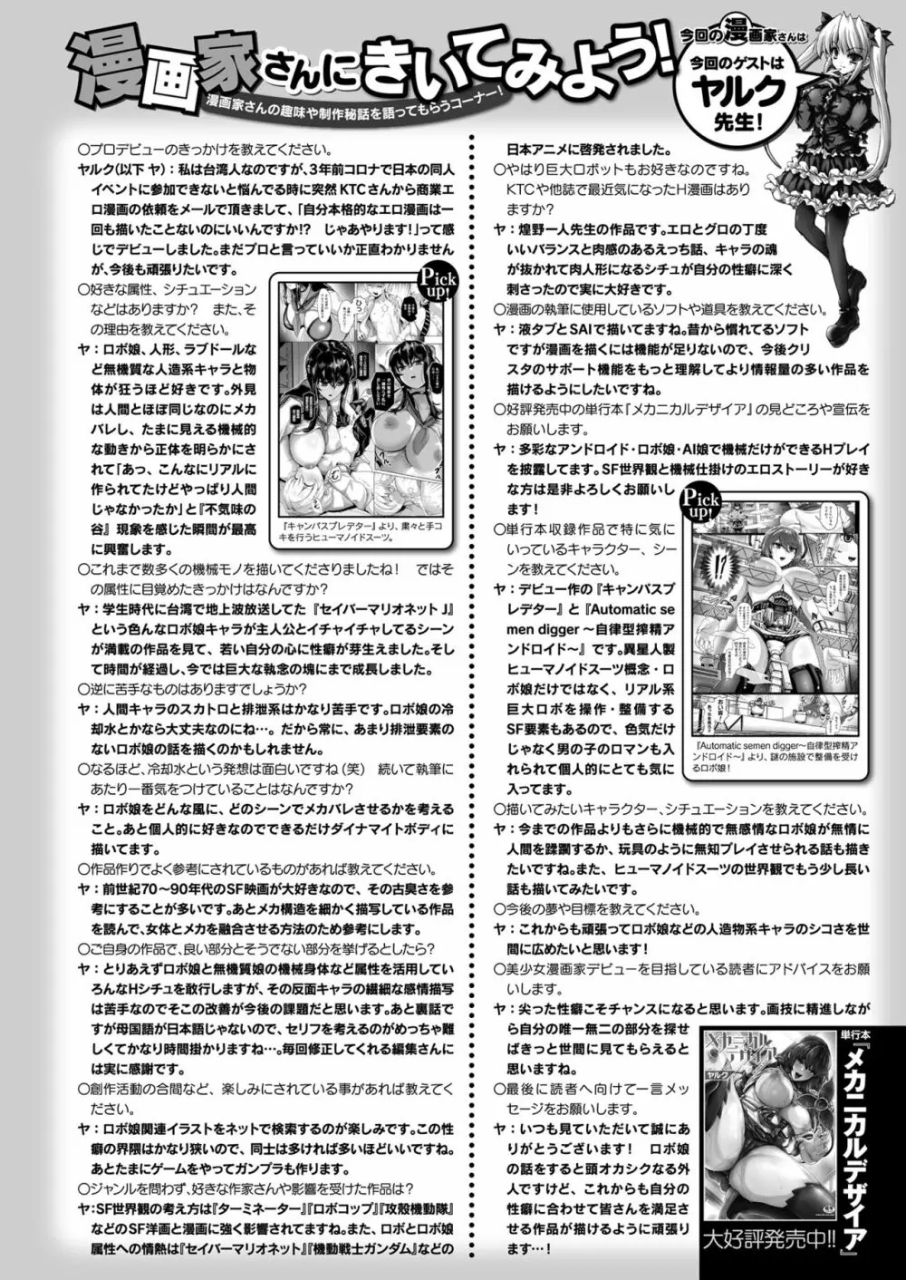 コミックアンリアル 2023年10月号 Vol.105 438ページ