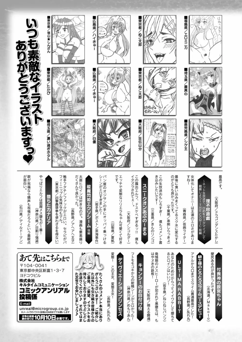 コミックアンリアル 2023年10月号 Vol.105 439ページ