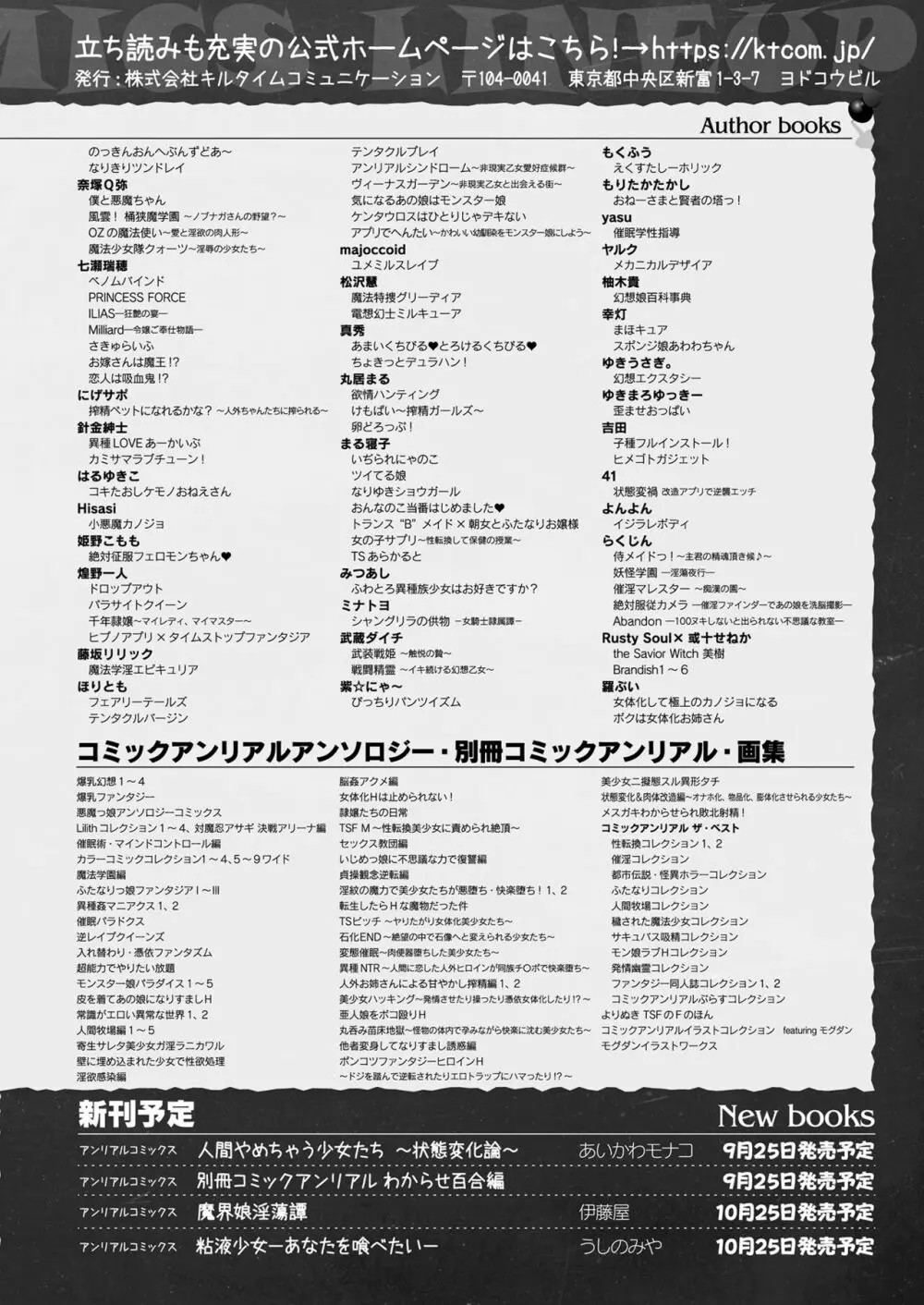 コミックアンリアル 2023年10月号 Vol.105 440ページ