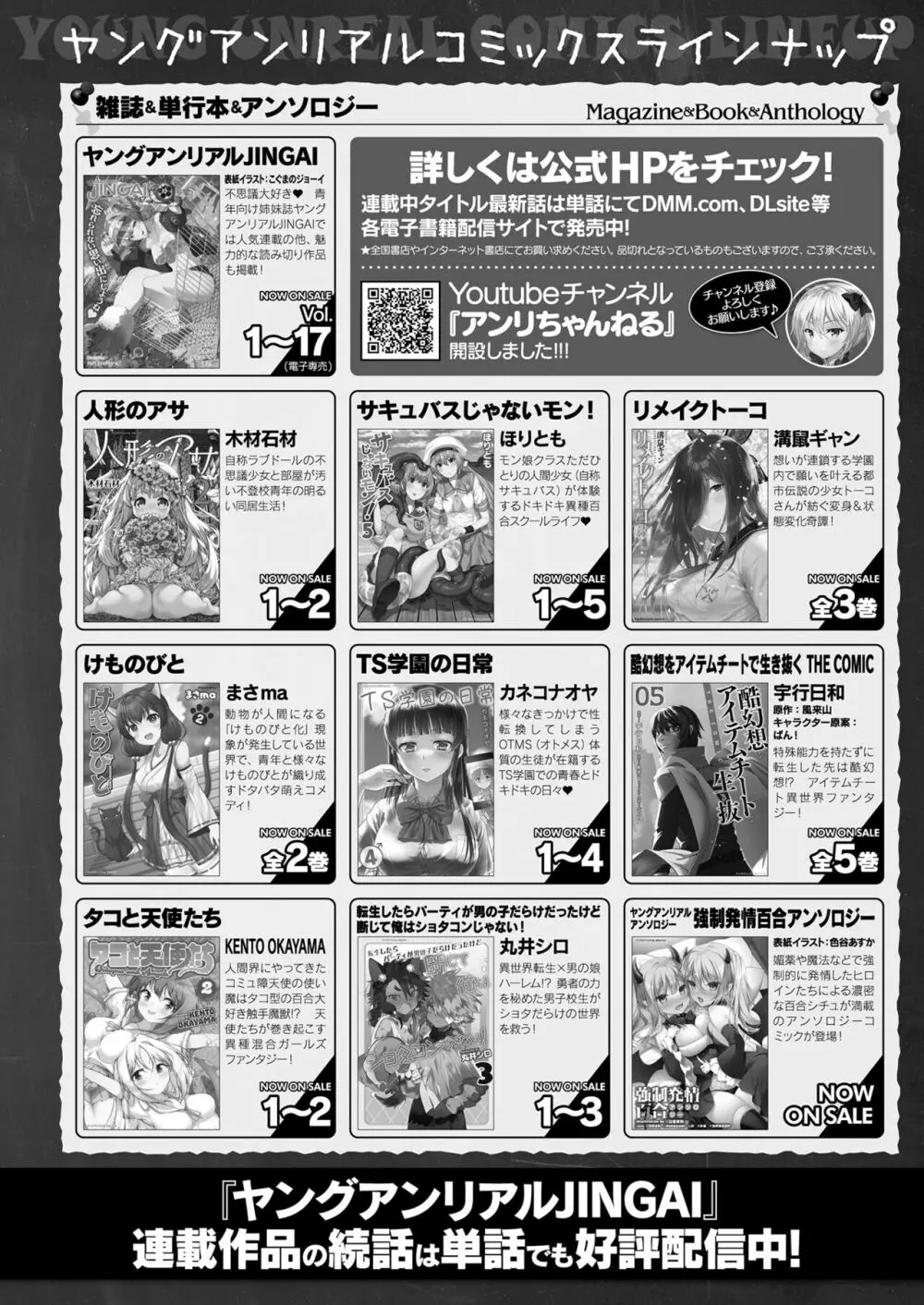 コミックアンリアル 2023年10月号 Vol.105 442ページ