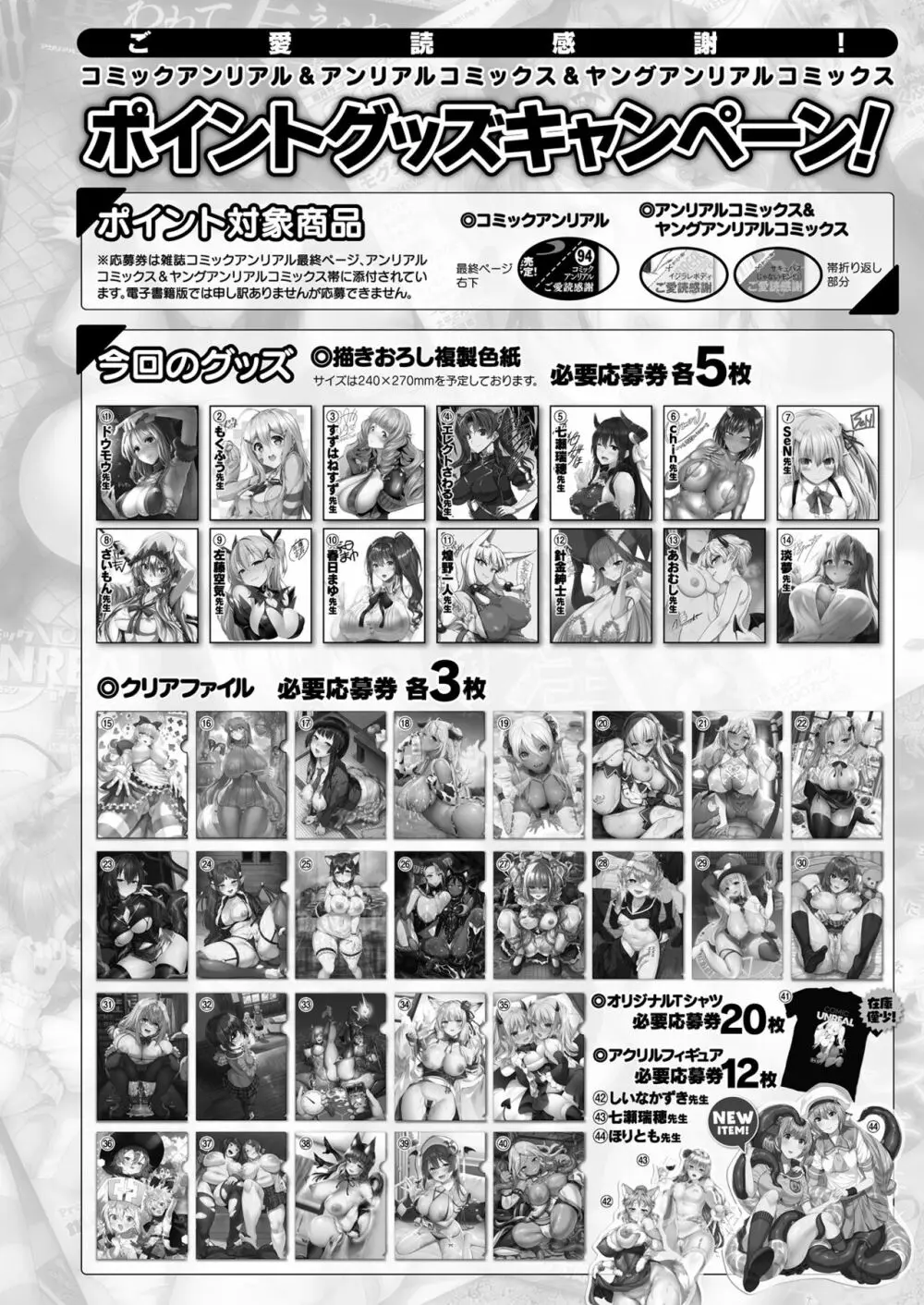 コミックアンリアル 2023年10月号 Vol.105 444ページ