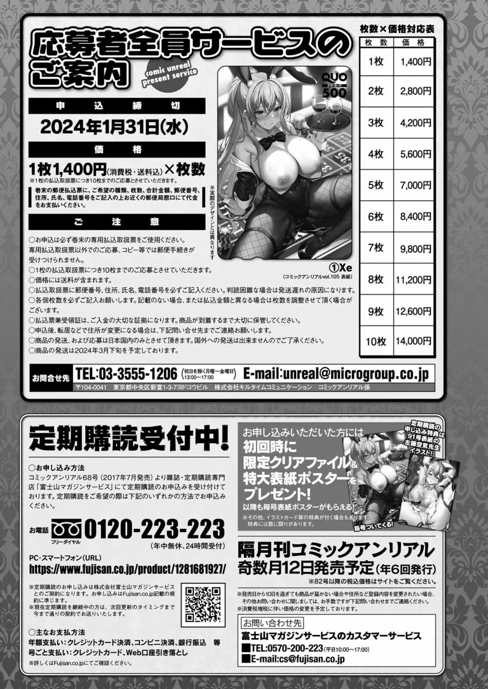 コミックアンリアル 2023年10月号 Vol.105 447ページ