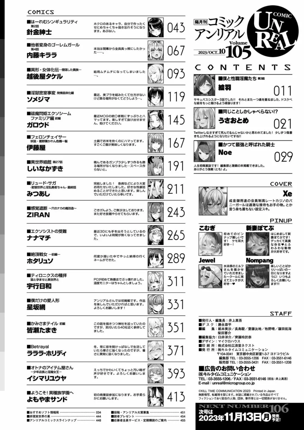 コミックアンリアル 2023年10月号 Vol.105 450ページ