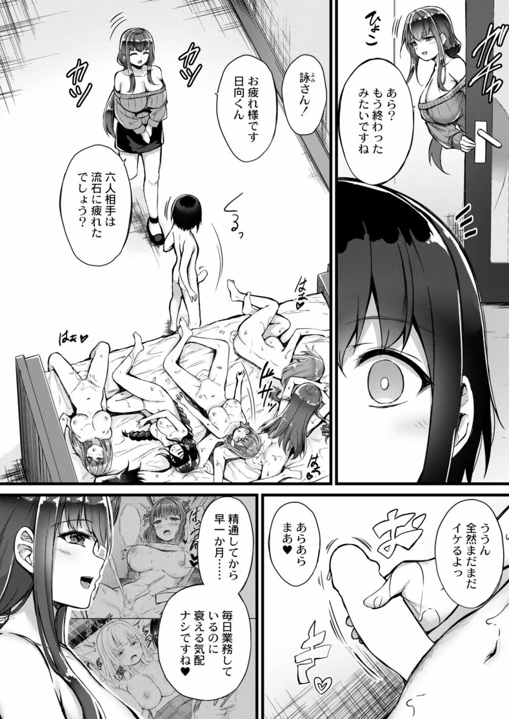 COMIC 快艶 VOL.05 104ページ