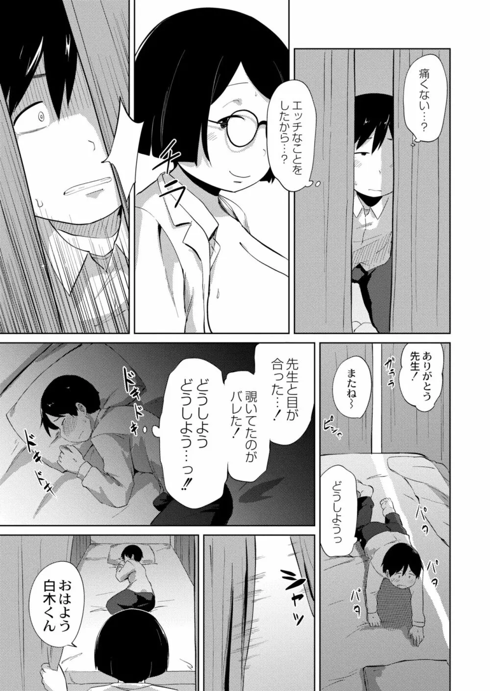 COMIC 快艶 VOL.05 143ページ