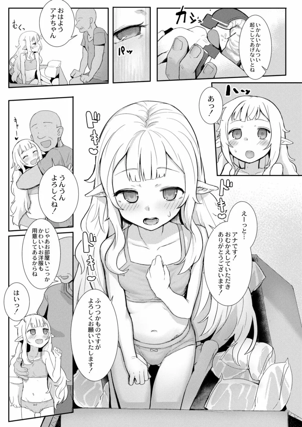 COMIC 快艶 VOL.05 159ページ