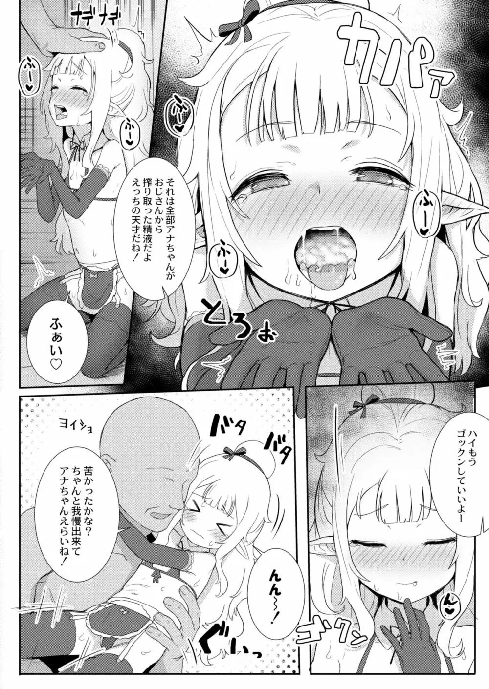 COMIC 快艶 VOL.05 164ページ