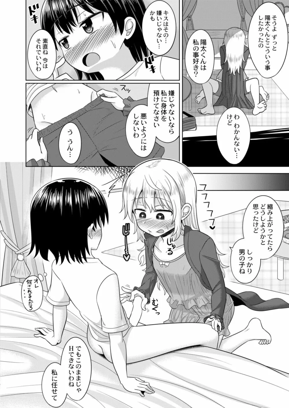 COMIC 快艶 VOL.05 190ページ