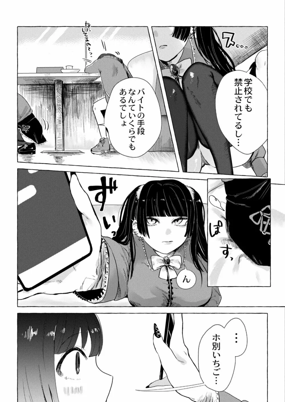 COMIC 快艶 VOL.05 211ページ