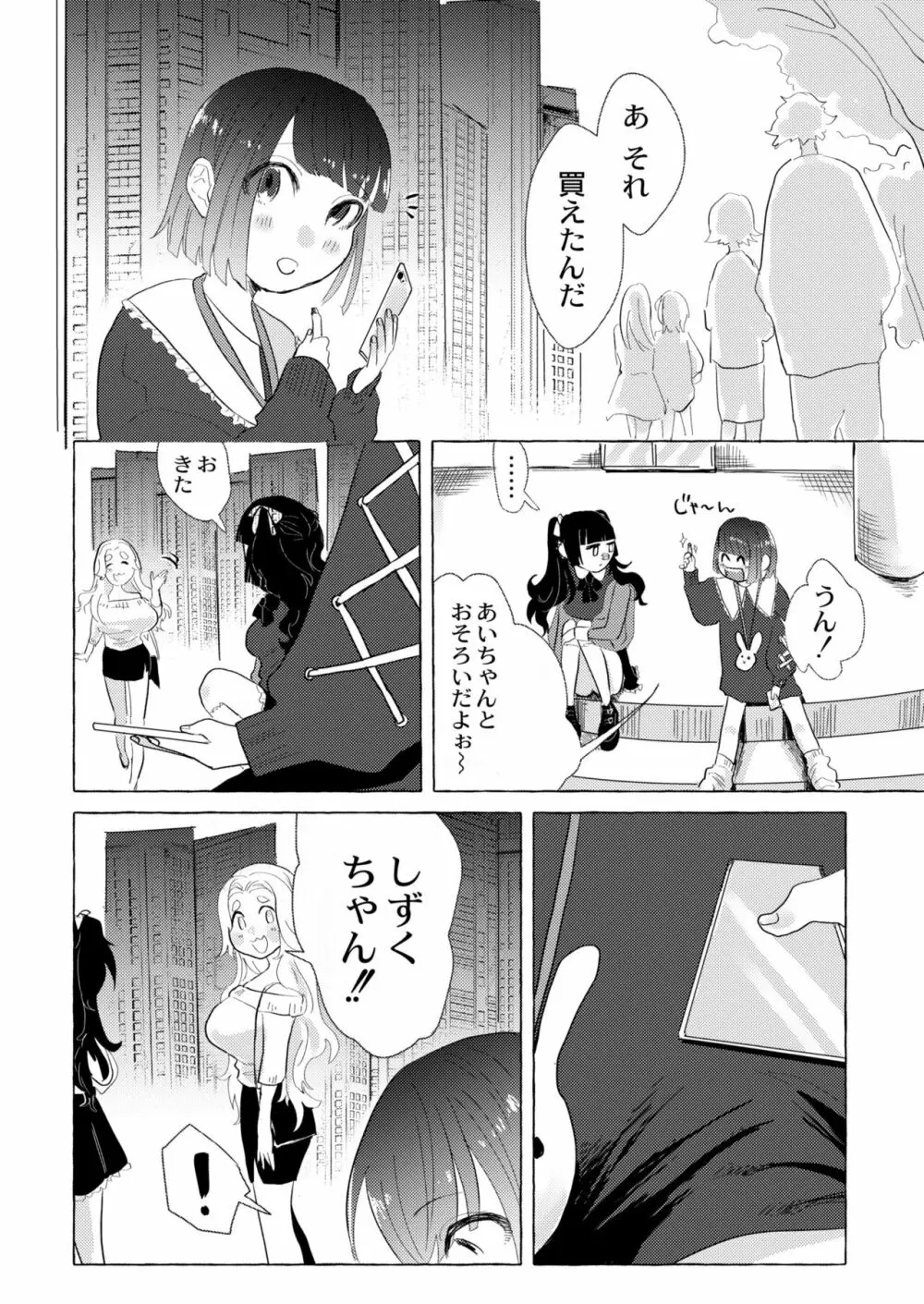 COMIC 快艶 VOL.05 238ページ