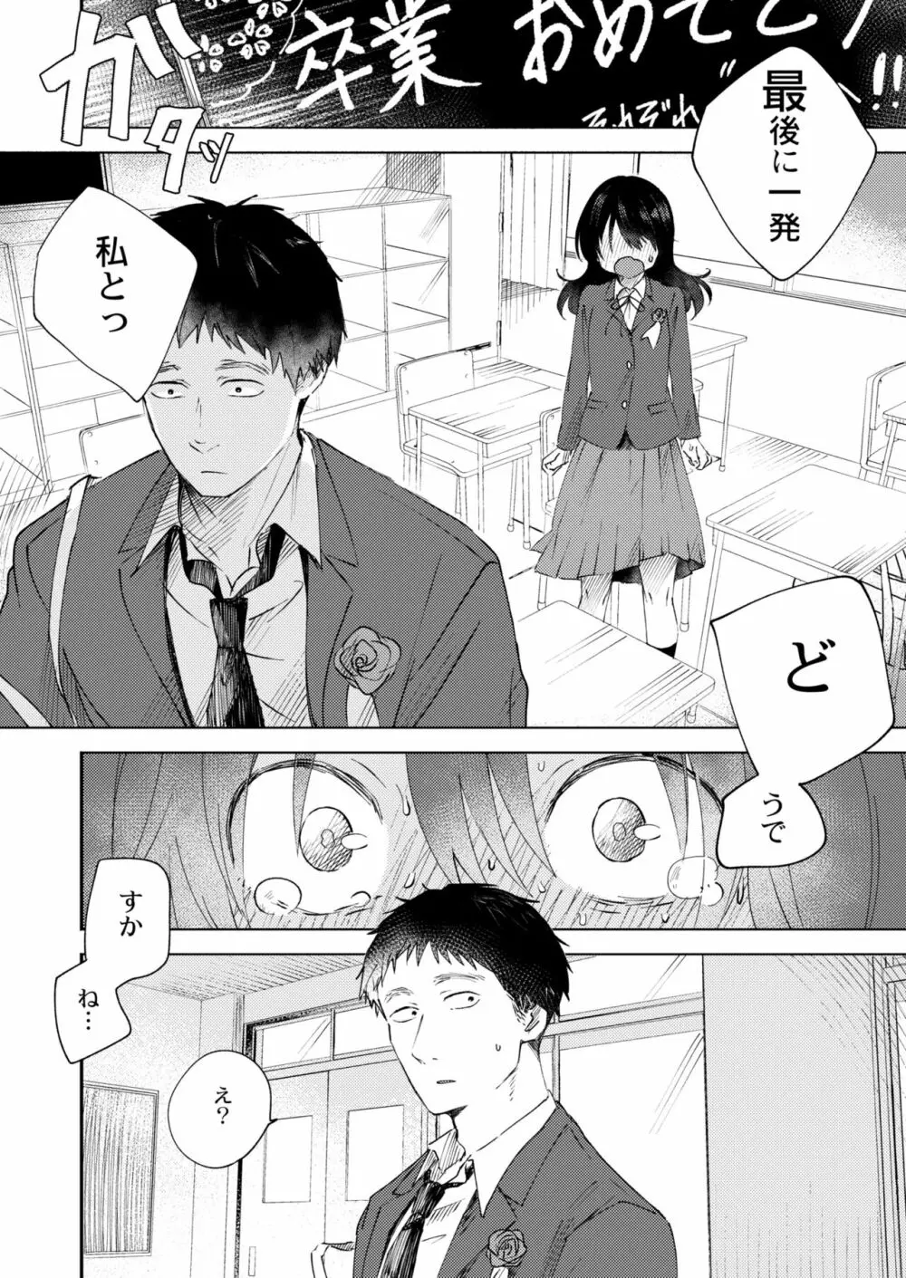 COMIC 快艶 VOL.05 34ページ