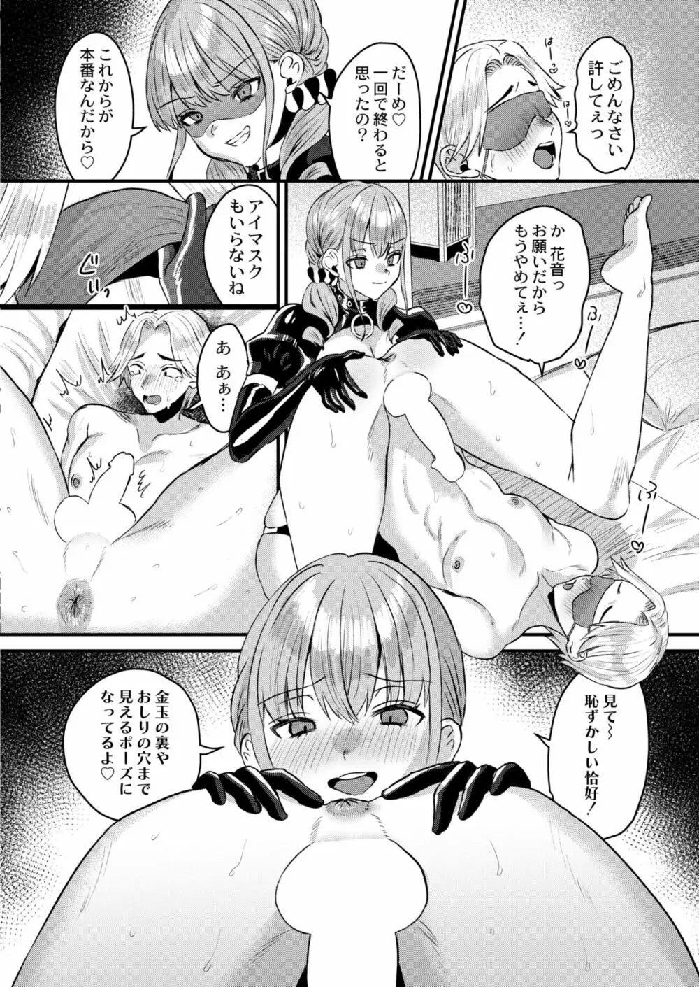 COMIC 快艶 VOL.05 344ページ