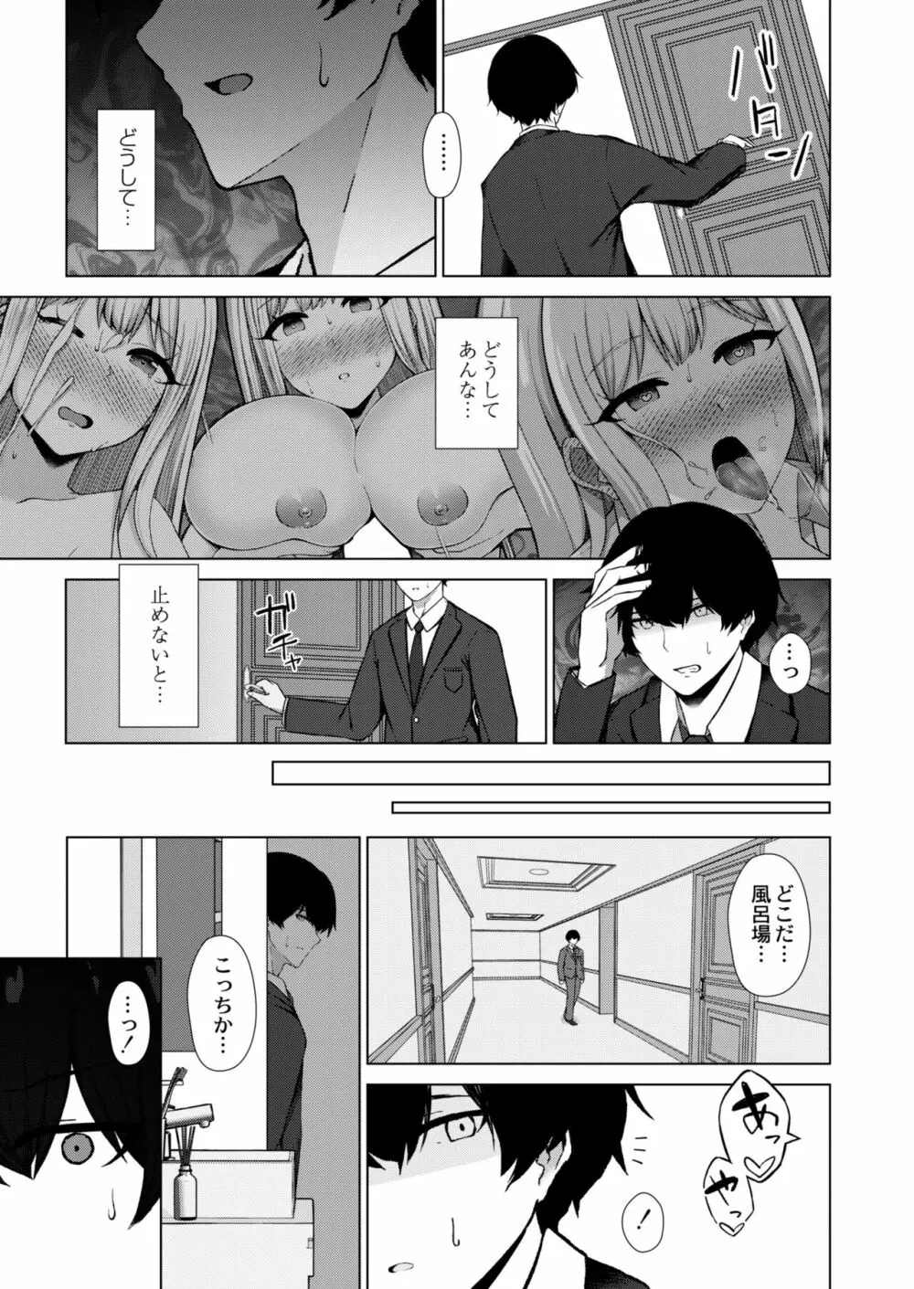 COMIC 快艶 VOL.05 365ページ