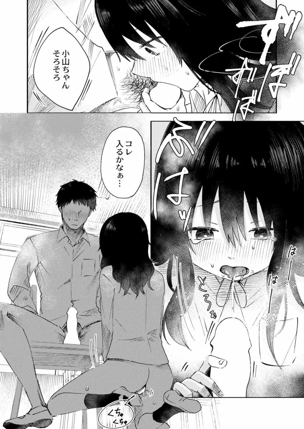 COMIC 快艶 VOL.05 38ページ