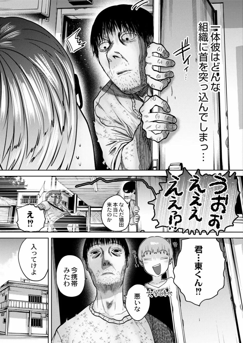 COMIC 快艶 VOL.05 385ページ