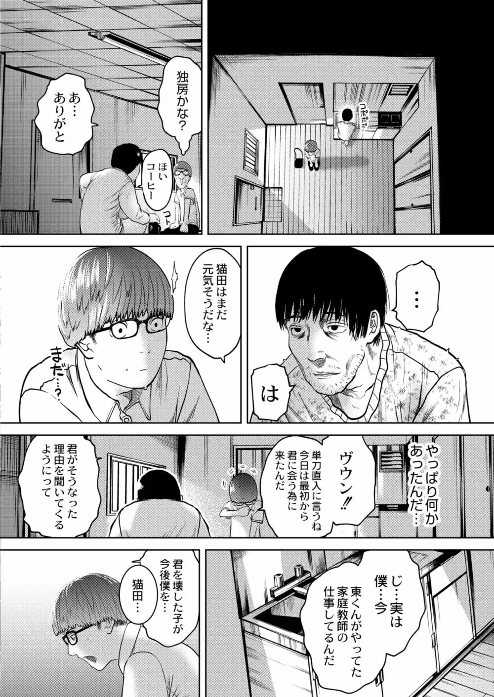 COMIC 快艶 VOL.05 386ページ