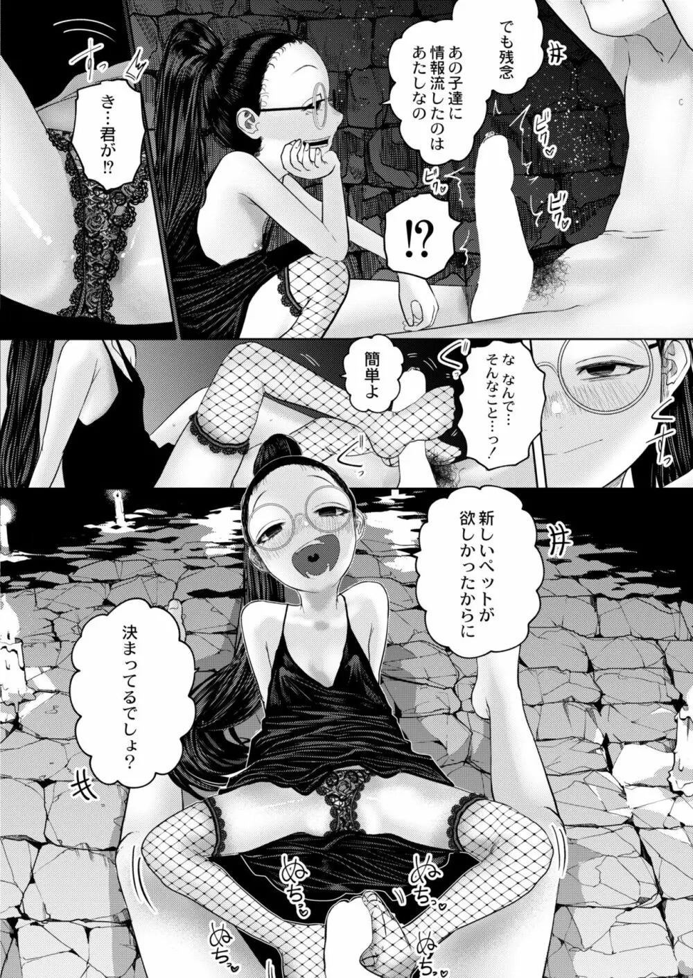 COMIC 快艶 VOL.05 390ページ