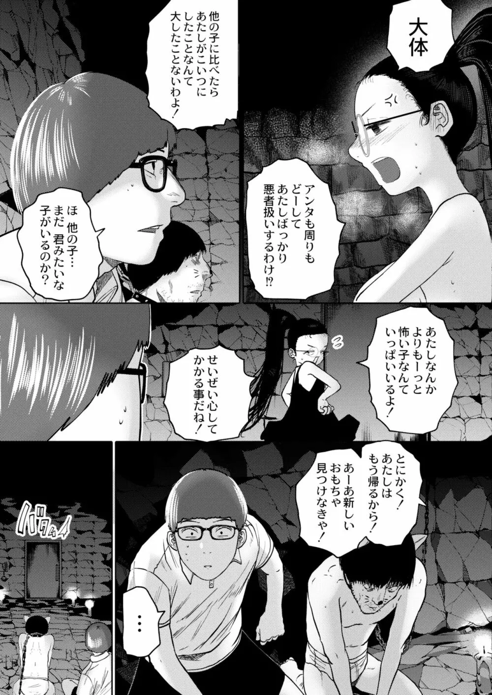 COMIC 快艶 VOL.05 405ページ