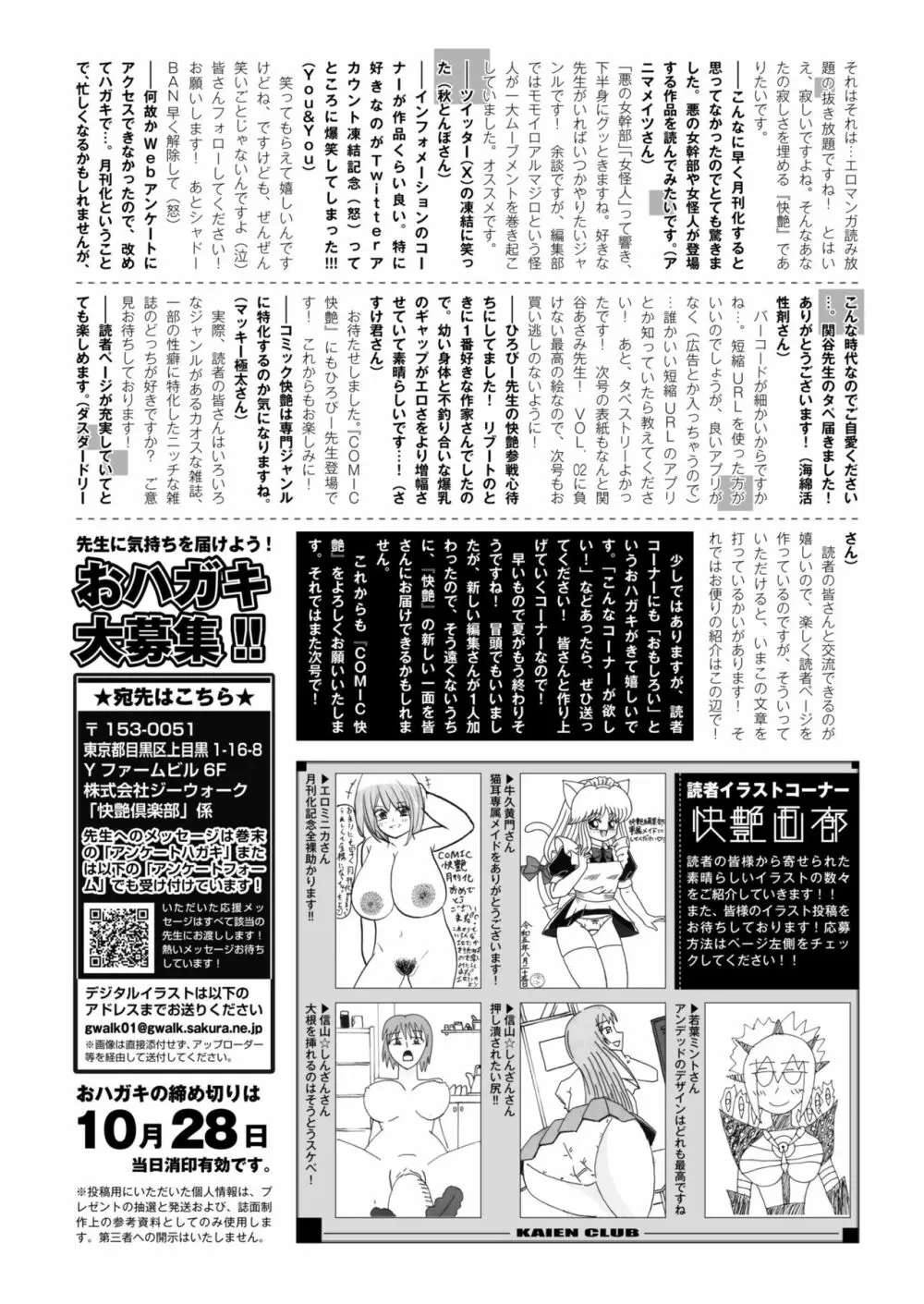 COMIC 快艶 VOL.05 446ページ